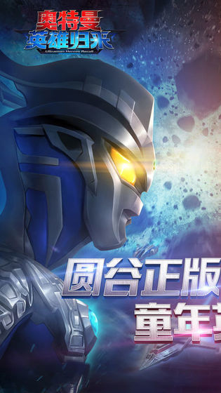 奥特曼英雄归来游戏游戏