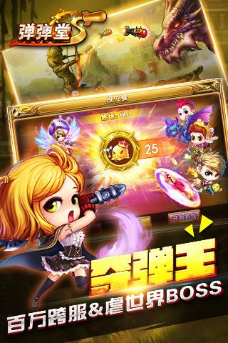 弹弹堂怀旧版游戏
