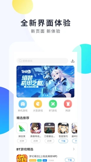 魔玩助手老版本无实名版APP