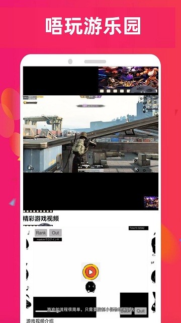 唔玩乐园游戏