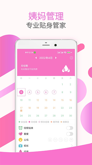 大姨妈神器软件APP