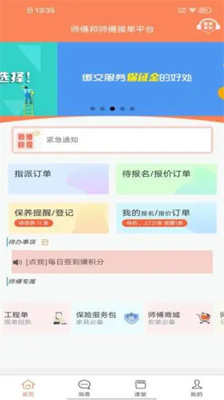 师傅邦师傅接单appAPP