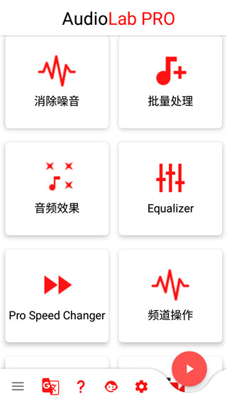AudioLab中文版软件APP