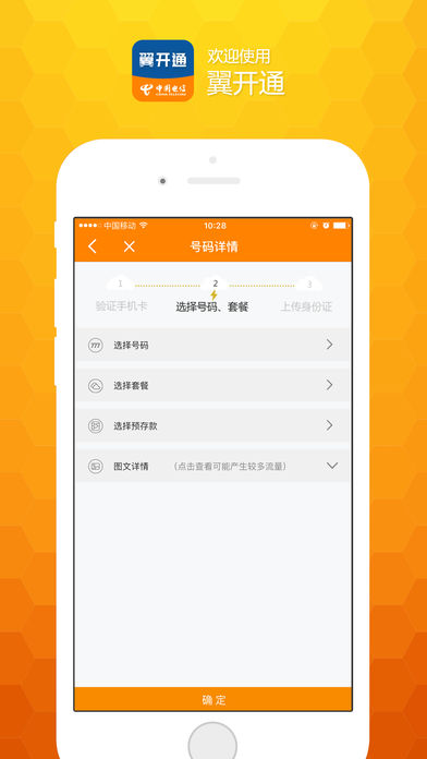 翼开通APP