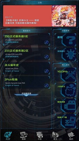 游戏王ygomobile苹果版游戏
