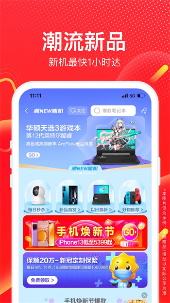 苏宁易购app软件APP