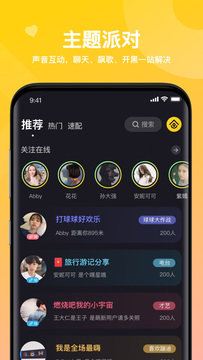 嘿嘿语音app软件APP