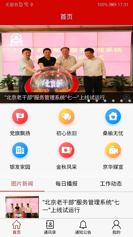 北京老干部手机appAPP