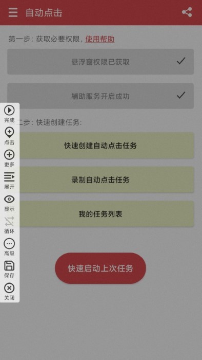 王者自动点击器APP