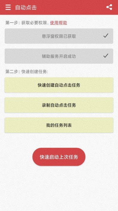 王者自动点击器APP
