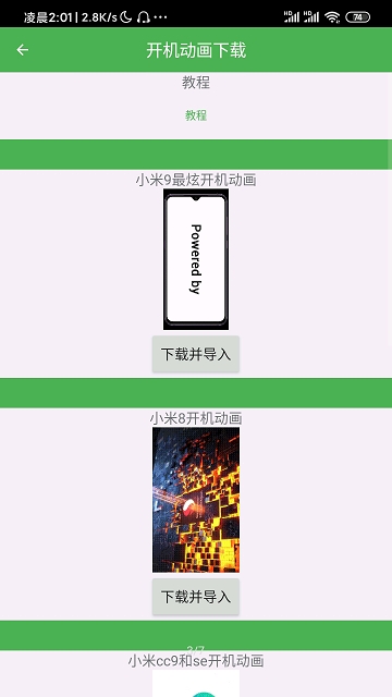 开机动画安装器APP