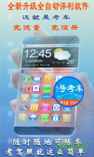 1号考车APP