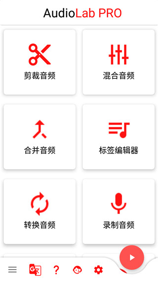 AudioLab中文版软件APP