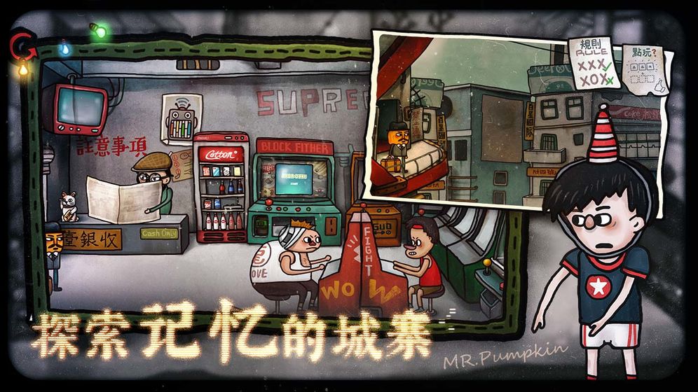 南瓜先生2九龙城寨免费版游戏