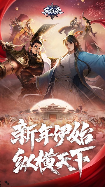 英雄杀老版本免费版游戏