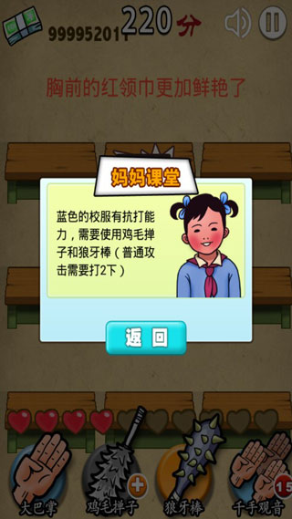 妈妈再打我一次手游游戏