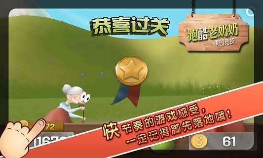 跑酷老奶奶游戏游戏