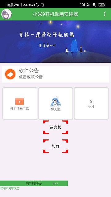 开机动画安装器APP
