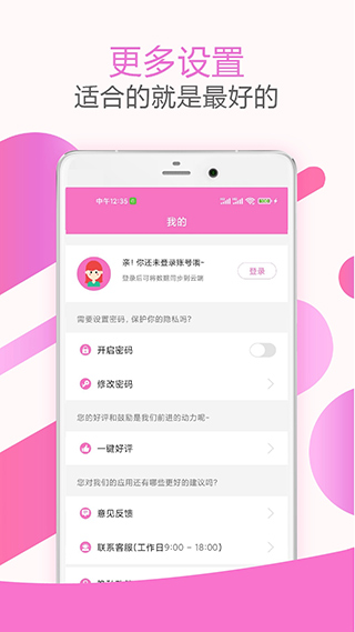 大姨妈神器软件APP