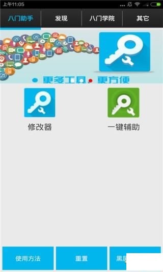 八门助手免费版APP