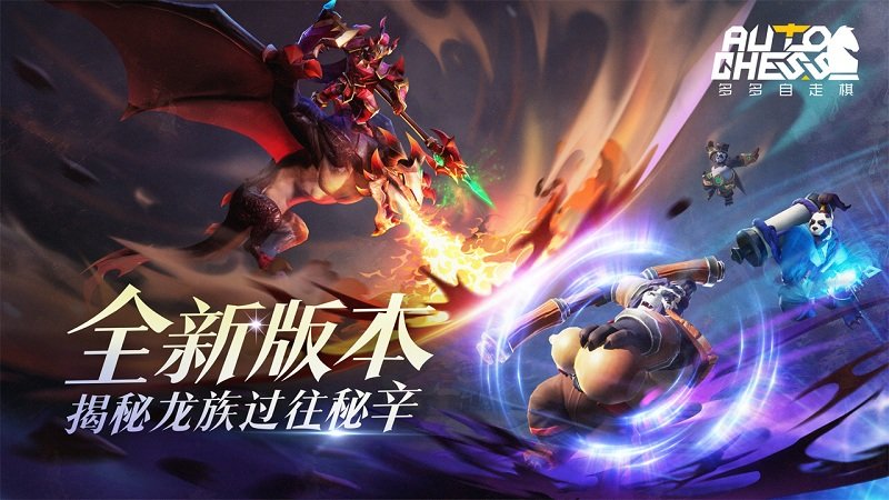 多多自走棋2023游戏