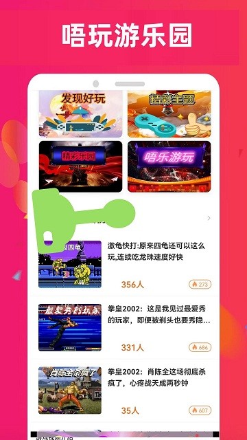 唔玩乐园游戏