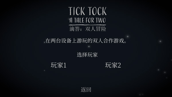 ticktock游戏