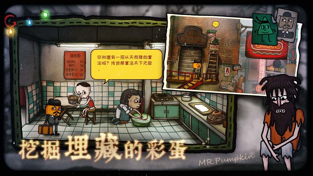 南瓜先生2九龙城寨免费版游戏