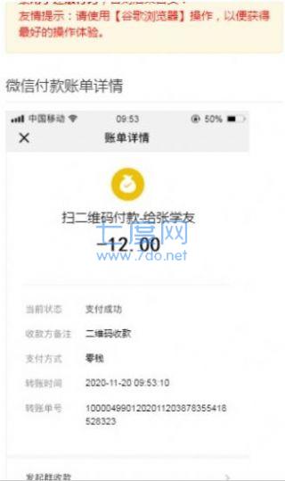 微信付款截图生成器app无水印APP
