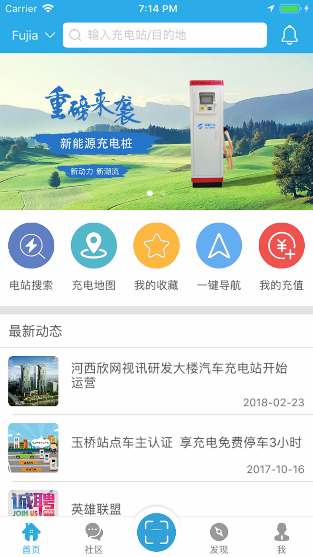 速通充电APP