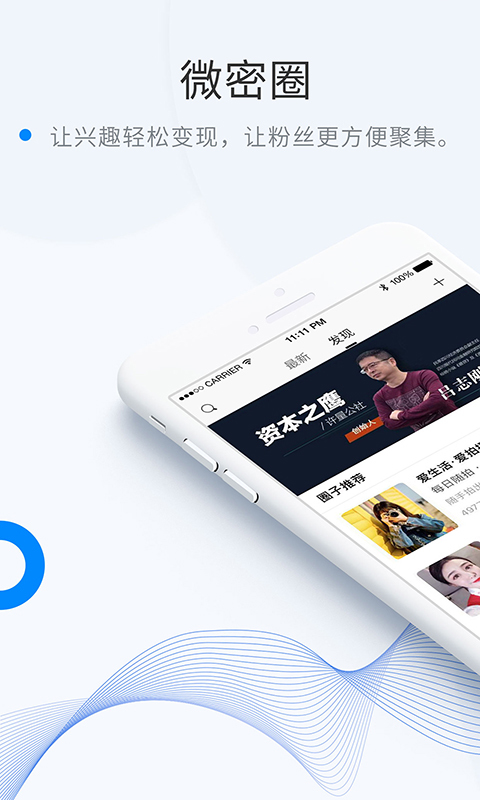 微密weme圈iosAPP