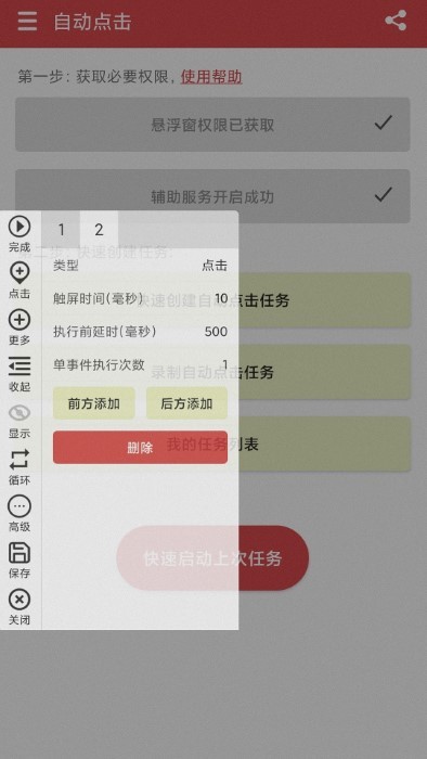 王者自动点击器APP