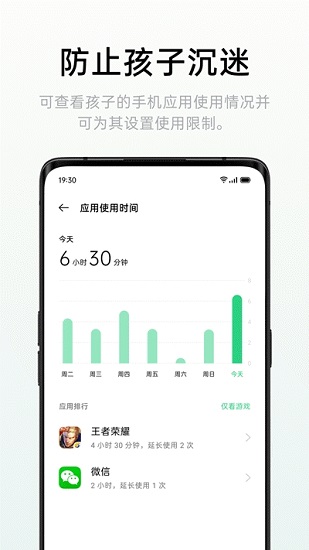 oppo远程守护APP
