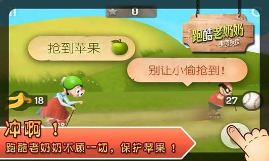 跑酷老奶奶游戏游戏