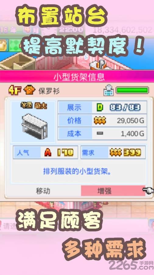 开罗时尚洋品店游戏