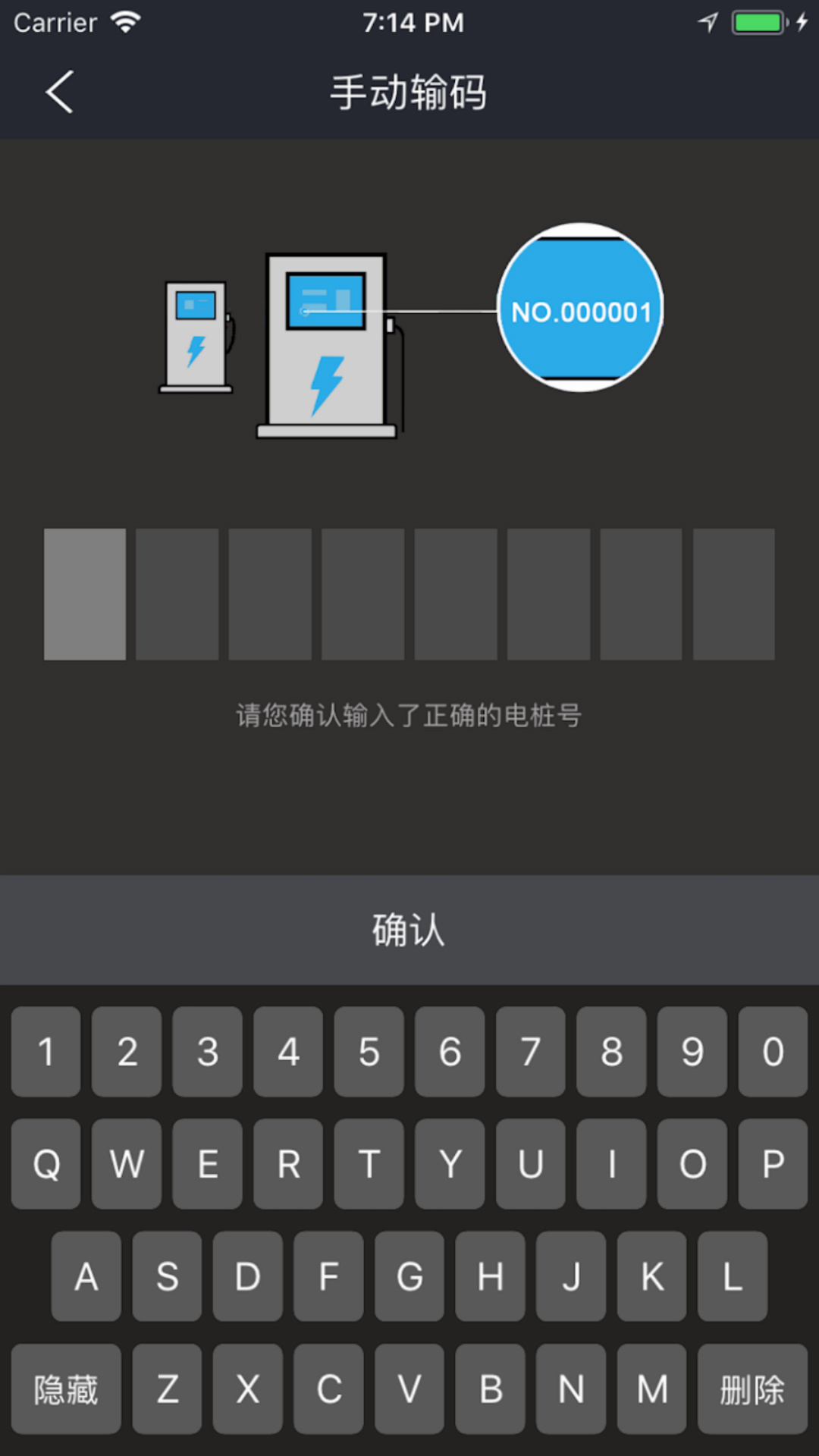 速通充电APP