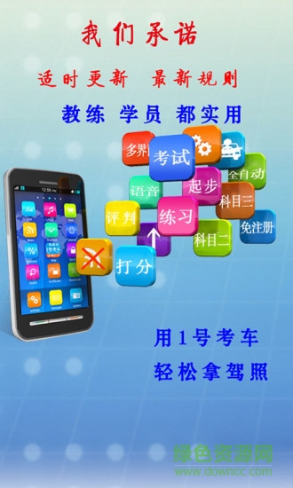 1号考车APP