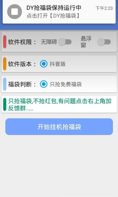抢福袋软件APP