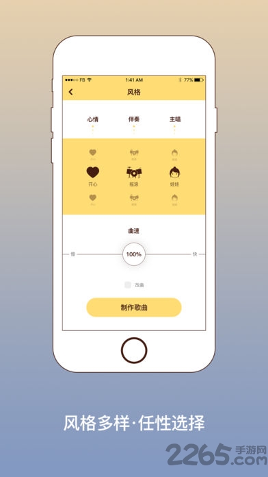 我要写歌软件APP