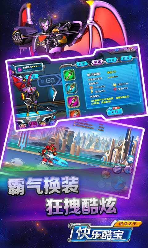 快乐酷宝格斗之王游戏