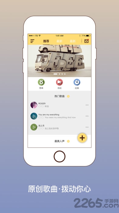 我要写歌软件APP