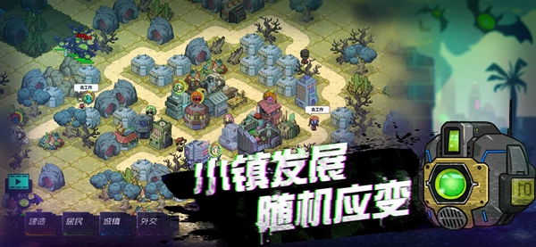 幸存者小镇游戏