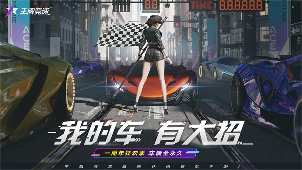 王牌竞速先锋服游戏