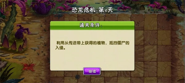 植物大战僵尸2恐龙危机游戏游戏
