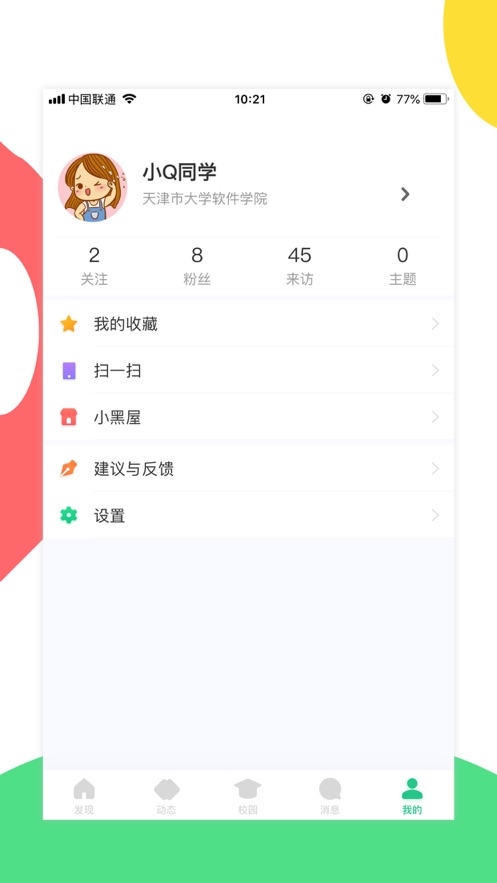 掌上天软免费手机版APP