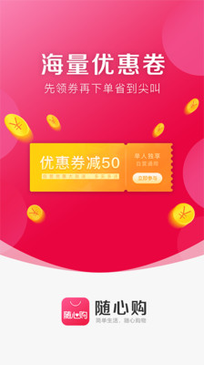 随心购免费版APP