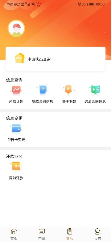 铃融e客户版APP