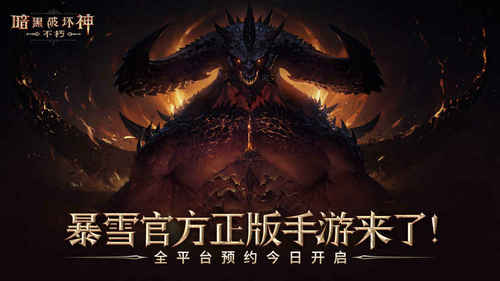 暗黑破坏神游戏游戏