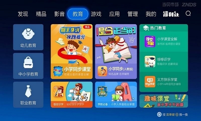 当贝市场电视版安装包APP