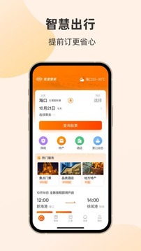 轮渡管家软件APP